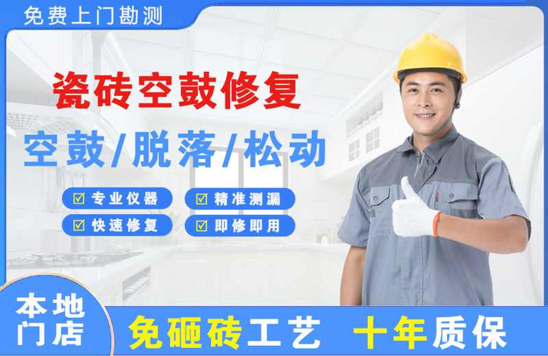 古塔瓷砖空鼓修复