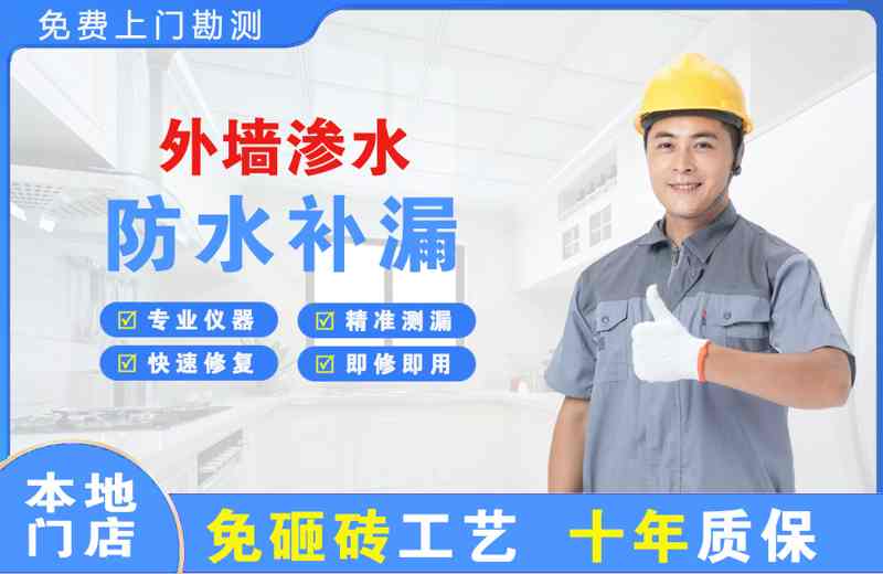 古塔外墙渗水维修