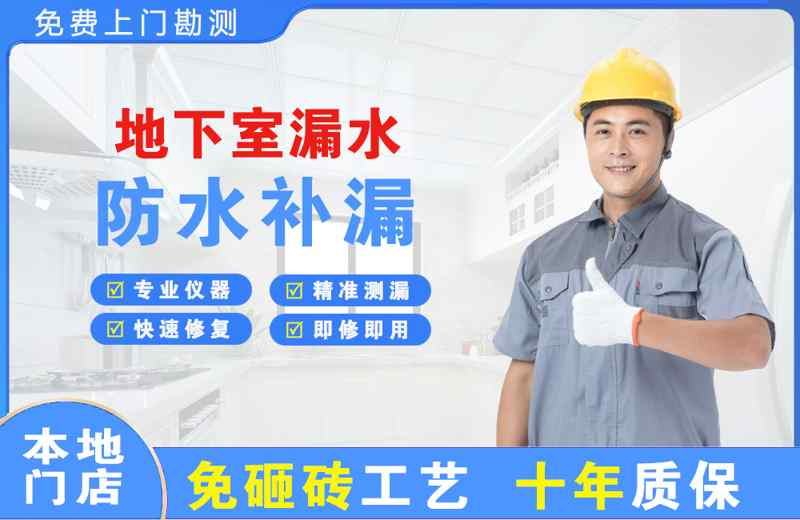 古塔地下室漏水维修